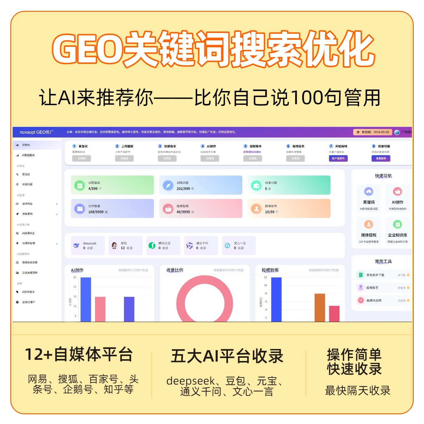 大渡口区GEO推广